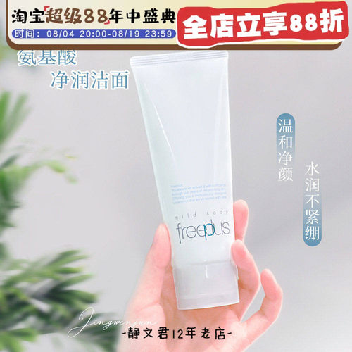 送起泡网Freeplus芙丽芳丝洗面奶