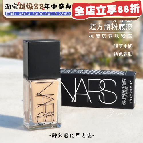 NARS超方瓶粉底液30ML不脱妆