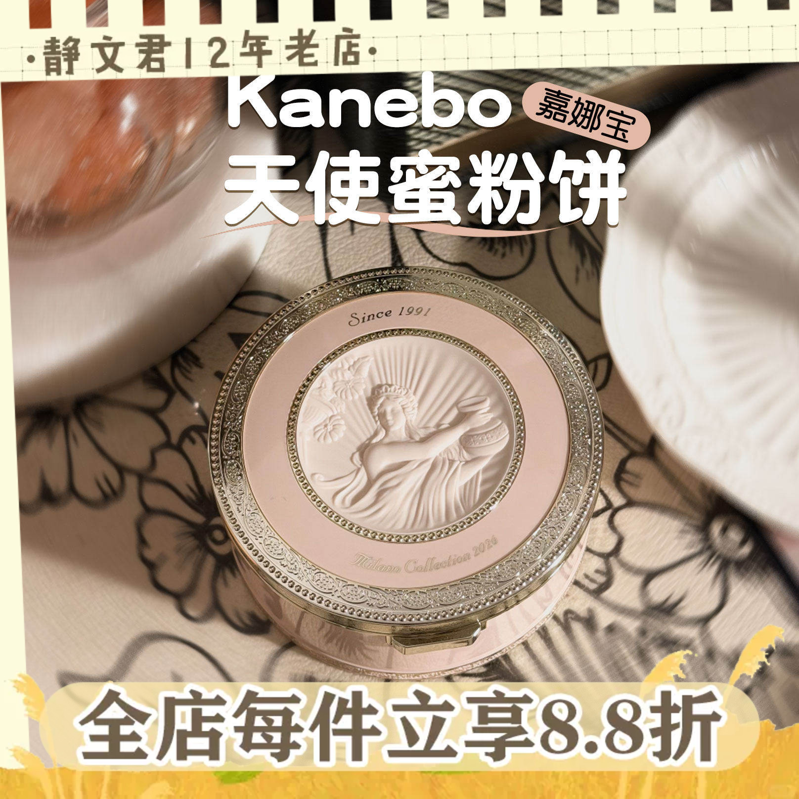 本土版2026嘉娜宝天使蜜粉饼图片