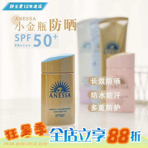 安耐晒防晒霜小金瓶60ml白管90g