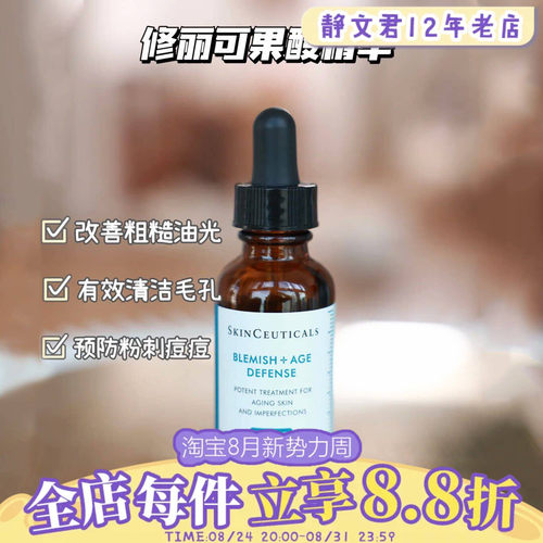 修丽可杜克果酸五酸精华30ml祛痘