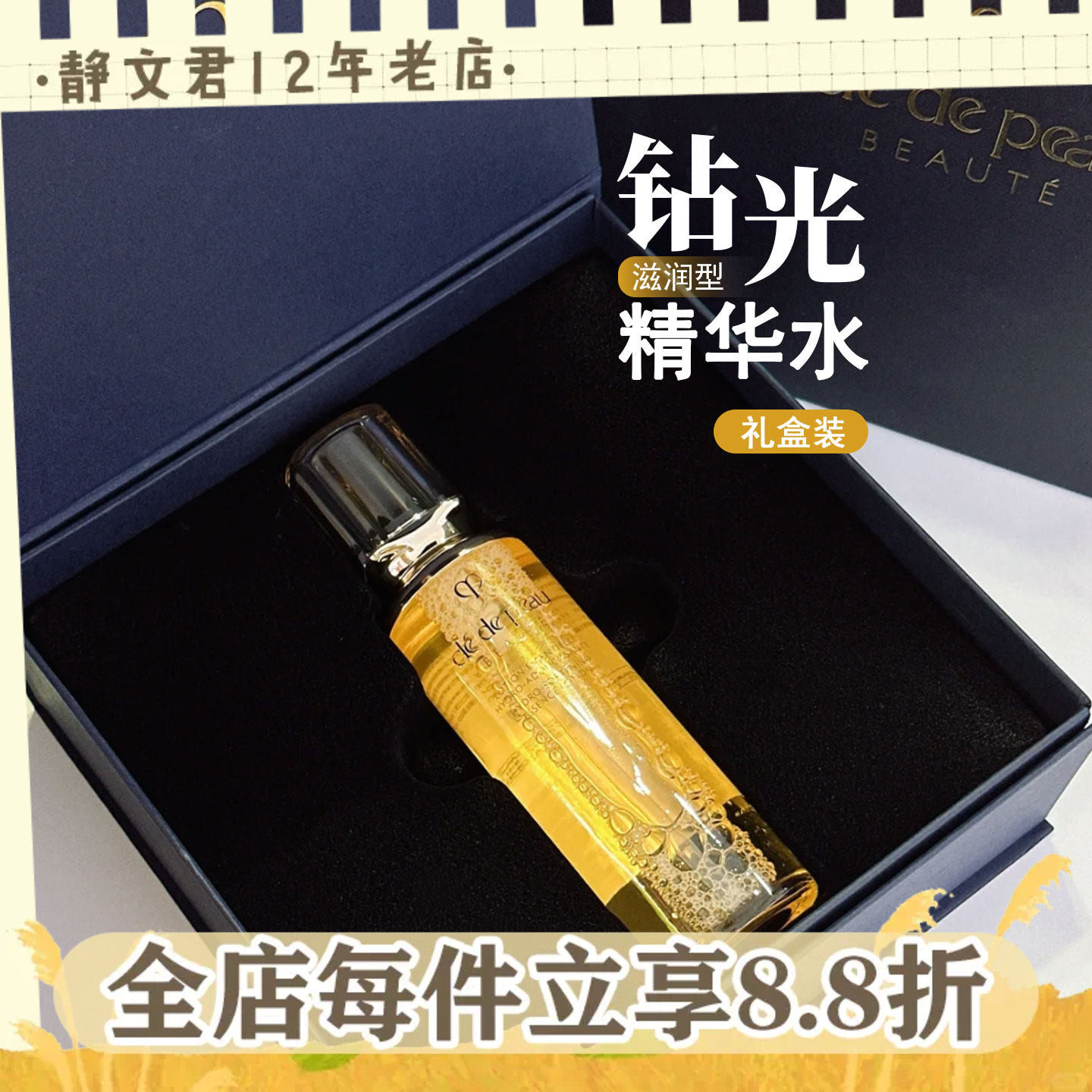 CPB肌肤之玥钻光精华水170ml滋润化妆水紧致爽肤水礼盒装送礼