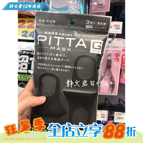 pittaMASK口罩灰色绿色