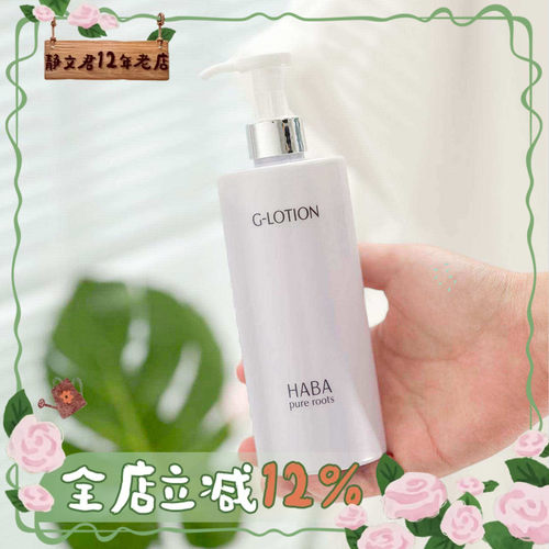 HABAG露化妆水360ml敏感肌可用