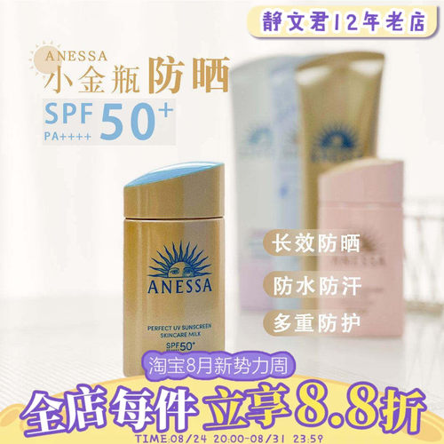 安耐晒防晒霜小金瓶60ml白管90g