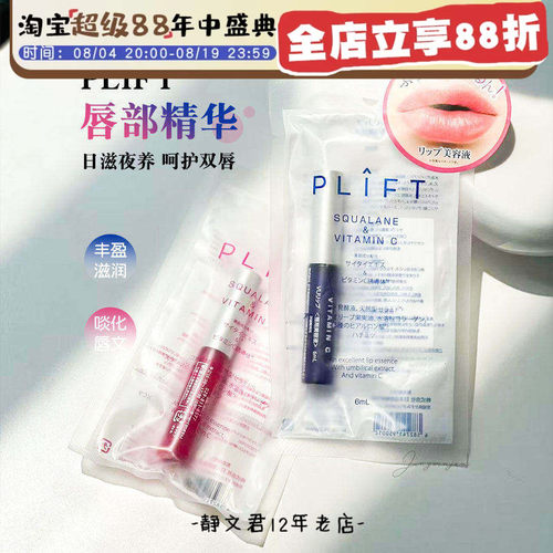 天然物研究所唇部精华液润唇膏