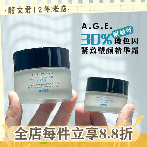修丽可AGE面霜48ml紧致抗糖
