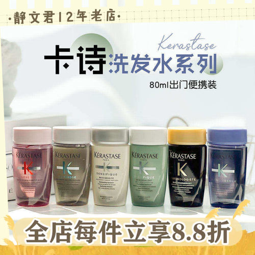 卡诗洗发水小样80ml白金黑钻