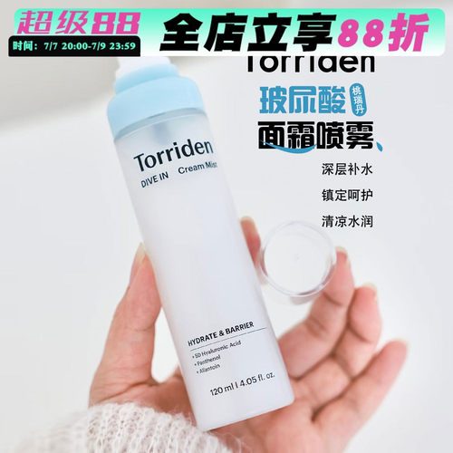 桃瑞丹玻尿酸面霜喷雾120ml