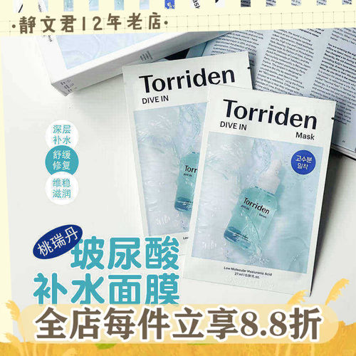 桃瑞丹5D玻尿酸精华面膜10片