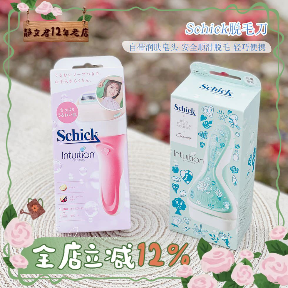 日本Schick舒适女士脱毛刀脱毛器刮毛刀私处腋下女用脱毛神器