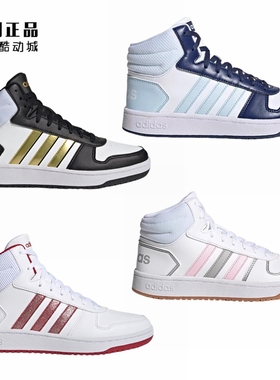 Adidas 阿迪达斯 男女时尚耐磨高帮休闲板鞋FW5695 H01197 FY6020