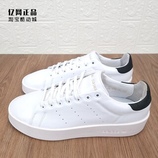 Adidas 三叶草 Stan Smith 男女经典厚底小白鞋休闲板鞋 H06185