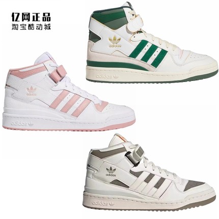 Adidas 三叶草 Forum Mid 男女经典百搭高帮休闲鞋GW4328 GY5820