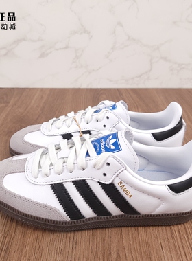 Adidas 三叶草 Samba 男女复古百搭德训鞋休闲板鞋 B75806 B75807