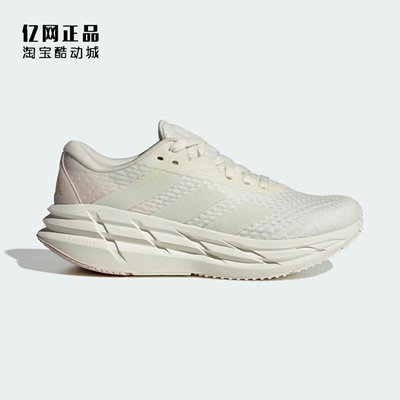 Adidas 阿迪达斯 ADISTAR 3 女子轻质缓震透气运动跑步鞋 ID6164