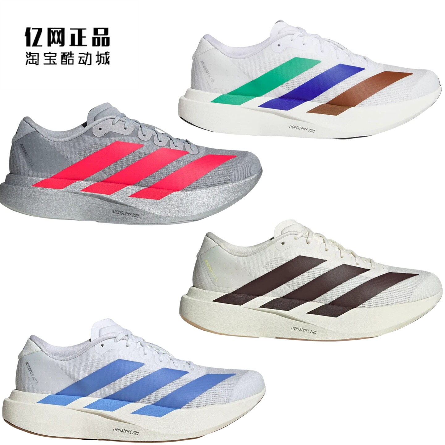 Adidas ADIZERO EVO SL 减震跑步鞋 KK1348 KI3381 JS4454 KI3393图片