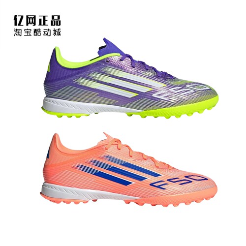 Adidas 阿迪达斯 F50 TF碎钉人造草男子防滑足球鞋 JH7723 JH7724