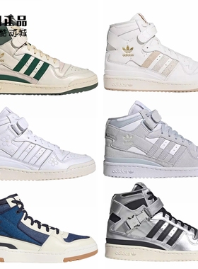 Adidas 三叶草 FORUM 男女秋冬高帮休闲板鞋GZ2609 GY6972 IG9646