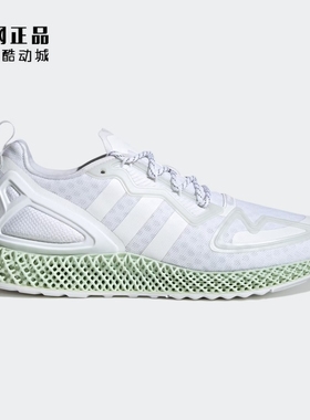 Adidas 三叶草 ZX 2K 4D 男款缓震舒适透气运动鞋跑步鞋 FW2002