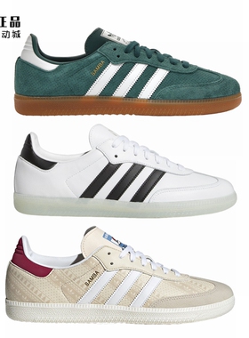 adidas 三叶草 Samba 男女时尚百搭休闲板鞋GZ4730 HP7902 ID4198