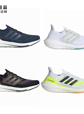 Adidas Ultraboost 21 UB21男女缓震跑步鞋 FY0374 FY0377 FY0350