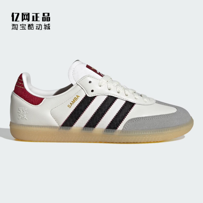 Adidas 三叶草 SAMBA OG 大童经典百搭德训鞋低帮休闲板鞋 JR8083