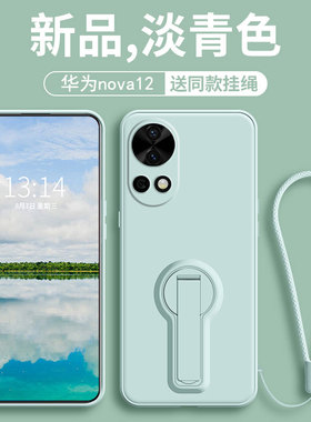 适用华为Nova12手机壳硅胶Nova12pro全包防摔nova8/9/nova10/nova11pro带支架nova11挂绳网红潮牌男女新款