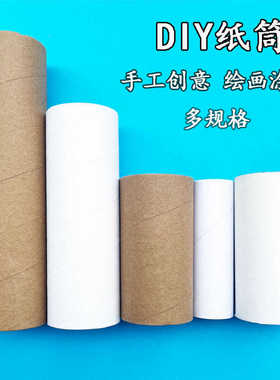 手工纸筒卷筒纸芯儿童diy制作材料幼儿园原木色白色美工绘画涂鸦