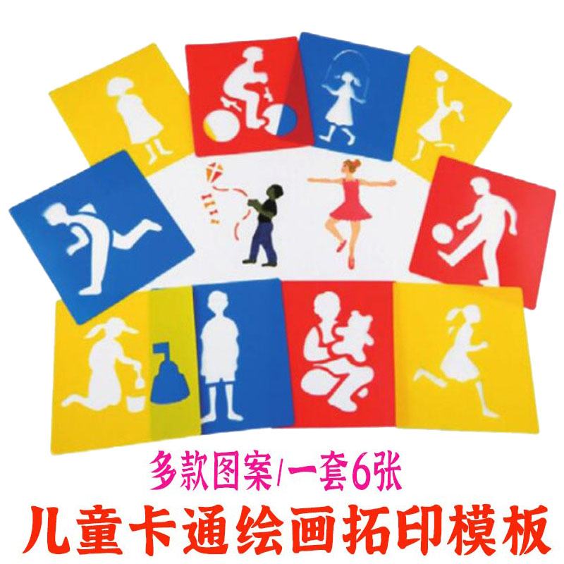 塑料绘画模板儿童画尺美术材料
