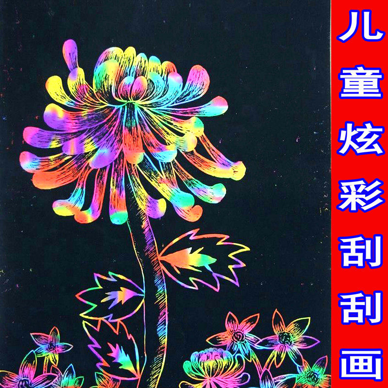 A4炫彩刮画纸儿童绘画创意彩色刮刮画涂鸦本手工diy沙画刮蜡纸