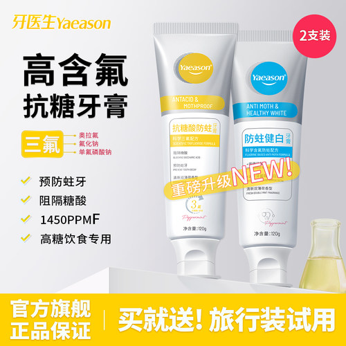 牙医生抗糖酸牙膏奥拉氟高氟防蛀防龋美白清新口气成人旗舰正品