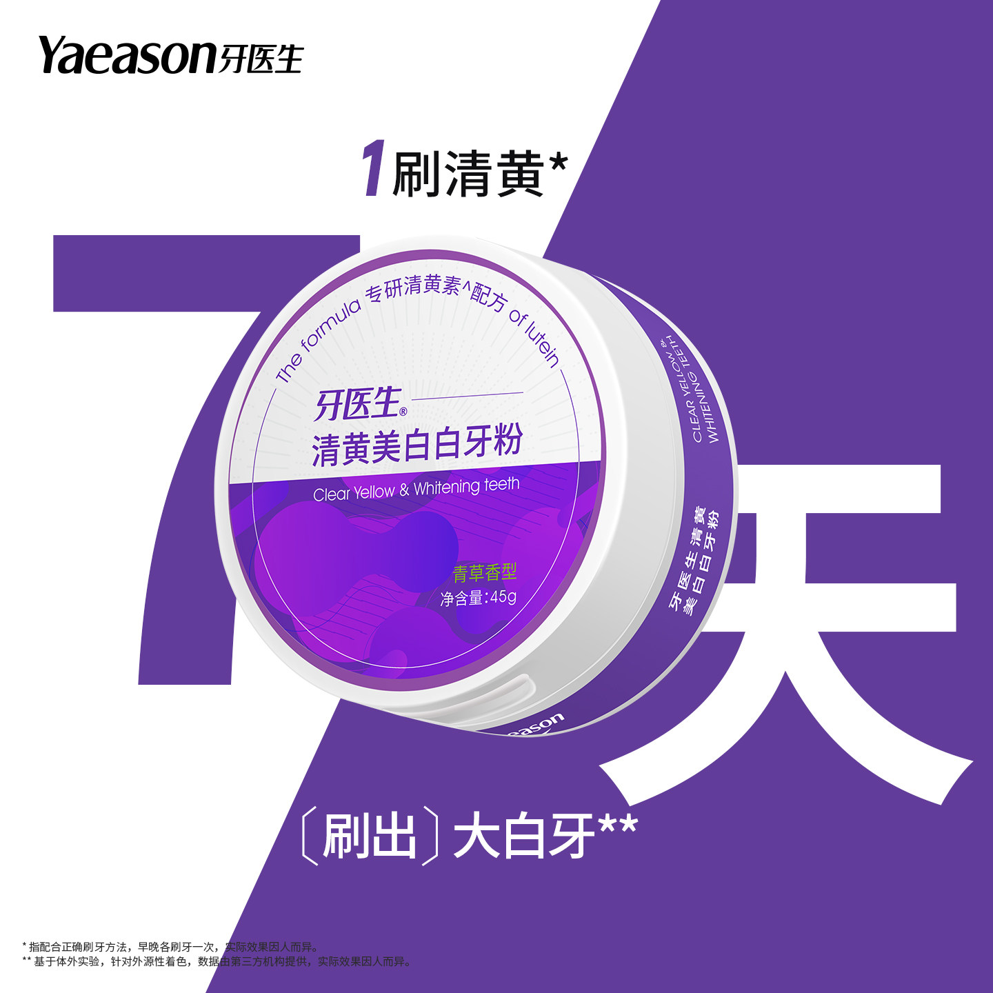 牙医生清黄素美白牙粉亮去黄去渍黑牙减少牙垢渍洁洗牙粉清新口气