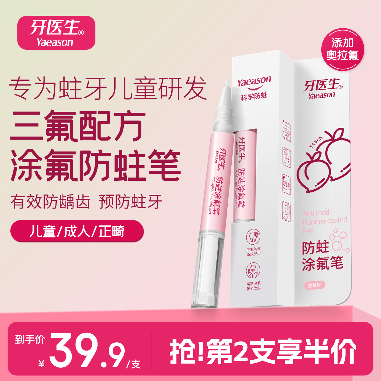 【三氟配方】居家式涂氟笔