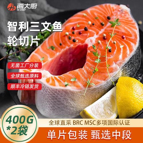 智利三文鱼轮切片（银鲑）