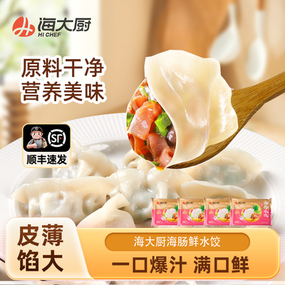 【海大厨】海肠水饺325g*4大连特产海鲜速冻饺子水饺速食煎饺蒸饺