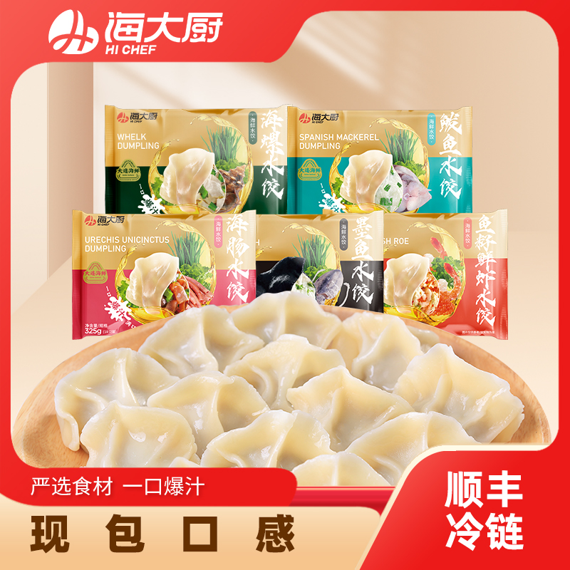 海大厨海鲜水饺经典大连味