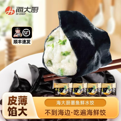 【海大厨】墨鱼水饺325g*4大连特产速冻饺子水饺速食煎饺蒸饺