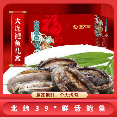 大连鲍鱼SeafoodMaster/海大厨