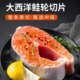 三文鱼整条轮切大西洋鲑鱼 海大厨