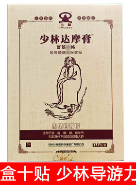 少林达摩膏少林寺膏药贴少林药局