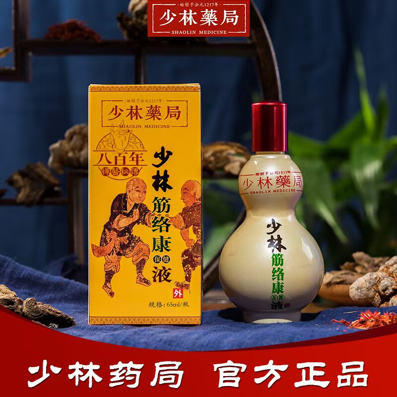 少林药局正骨筋络康液药酒腰部颈椎关节膝盖跌打损伤