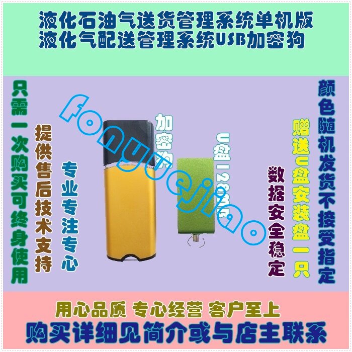 液化石油气送货管理系统单机版液化气配送管理系统usb加密狗