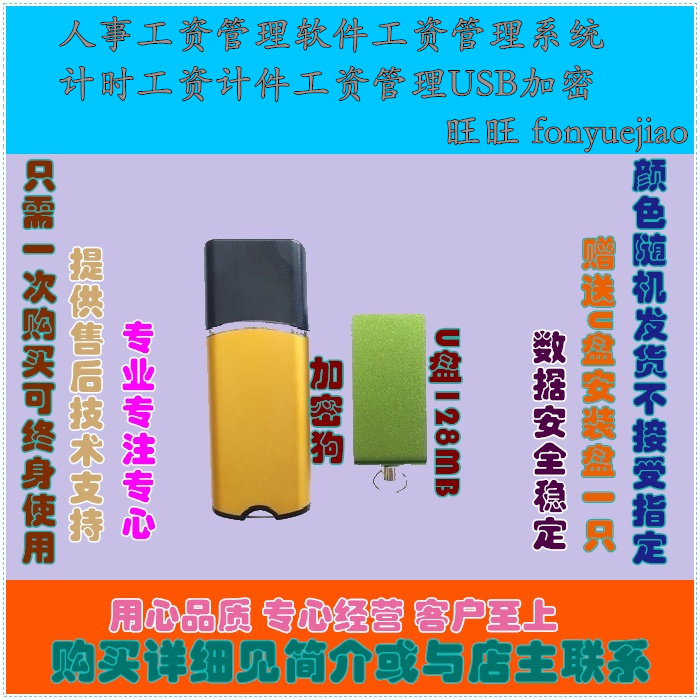 人事工资管理软件工资管理系统计时工资计件工资管理USB加密狗