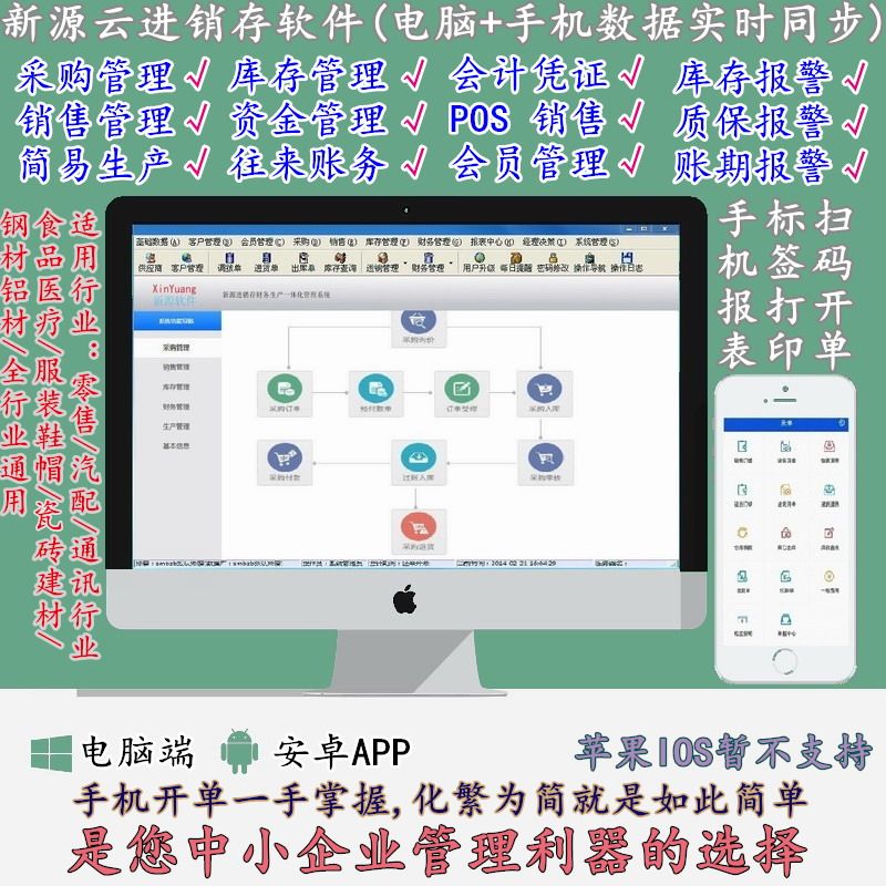 云ERP进销存系统软件采购销售出库存财务收银仓库管理手机网络版