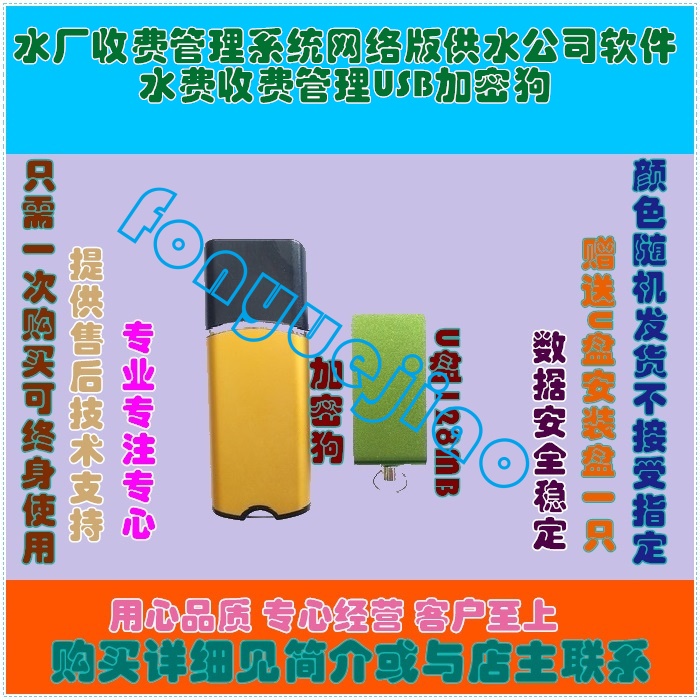 水厂收费管理系统网络版供水公司软件水费收费管理USB加密狗