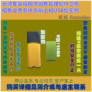 新源集装箱租赁销售管理软件货柜租售收费系统货箱出租USB加密狗