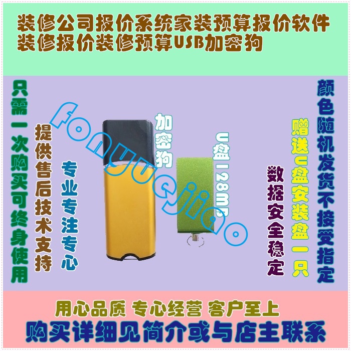 装修公司报价系统家装预算报价软件装修报价装修预算USB加密狗