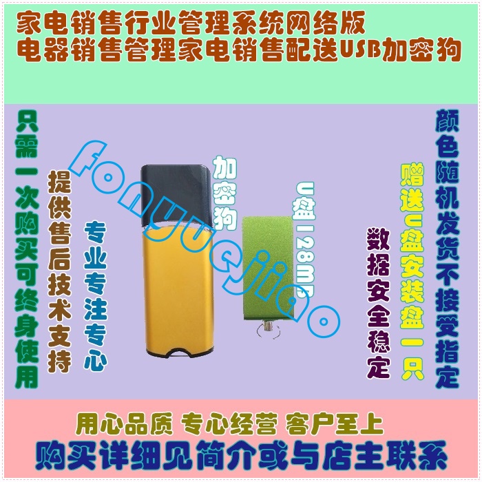 新源家电进销存行业综合管理软件网络版电器销售配送安装加密狗锁