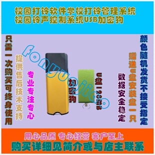 校园打铃软件学校打铃管理系统校园铃声控制系统USB加密狗